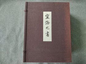 日本原版 《空海之书》5册全   东京美术出版出版