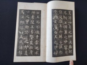 珂罗版《褚河南孟法师碑》清雅堂
