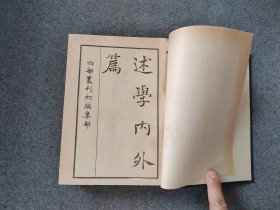 四部丛刊初编缩本  精装《述学 容甫先生遗诗 揅经室集》商务印书馆 1965年初版初印