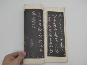 《宋拓馆本十七帖》青山书林