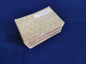 民国《丛书集成》20册 30年代商务印书馆