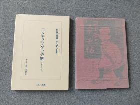 初版本复刻《竹久梦二 ？帖 顺礼歌》带涵套