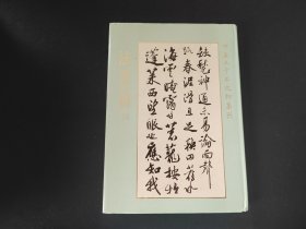 《中华五千年文物集刊 书法篇四》