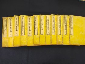 和本《纂评续唐宋八家文读本》12册全，明治年出版