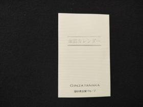 日本田中贵金属公司《日历金箔2016》1张