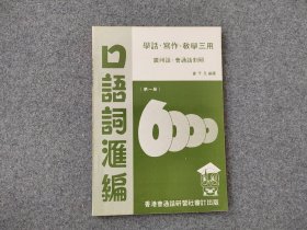 《口语词汇编》1册全