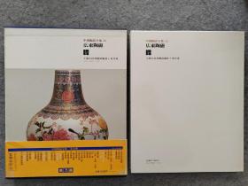 日本原版 《中国陶瓷全集  广东陶磁》 80年代美乃美出版