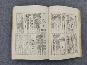 《日本图会全集  倭汉三才图会》2册全  大量木刻版画图绘 1928年出版