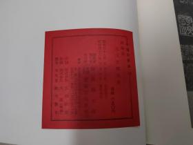 中国的书道 《九成宫醴泉铭》70，80年代书艺文化新社