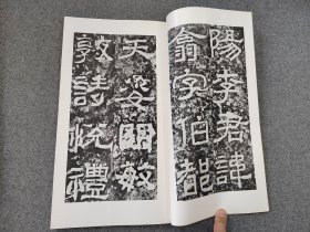 60年代老版本：书迹名品丛刊 《汉 西狭颂》二玄社初版初印