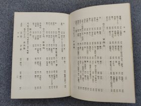 《日本图会全集  倭汉三才图会》2册全  大量木刻版画图绘 1928年出版