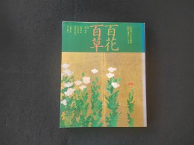 花道类《百花百草》 讲谈社  大量图版