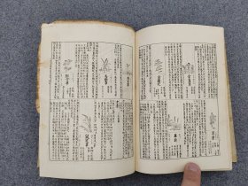 《日本图会全集  倭汉三才图会》2册全  大量木刻版画图绘 1928年出版