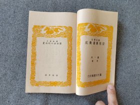 中医古籍系列：60年代艺文印书馆影印出版《洁古老人珍珠囊》1册全