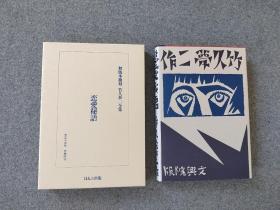 初版本复刻《竹久梦二 恋爱秘语》带涵套