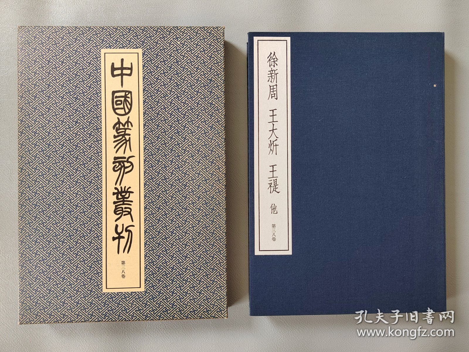 日本原版 《中国篆刻丛刊 徐新周 王大炘 王褆 他》 二玄社出版 初版初印 （其他人篆刻名单见图片）