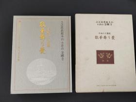 《念法真教总本山 小苍山 金刚寺》