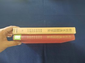 精装 和刻本汉籍随笔集《神异经 西京杂记 搜神记 述异记等》1册全，汲古书院出版