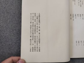 60年代老版本：书迹名品丛刊 《空海 风信帖 灌顶记 座右铭》二玄社初版初印