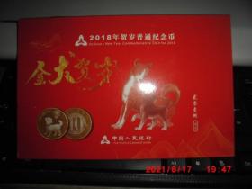 2018年贺岁普通纪念币（10元）