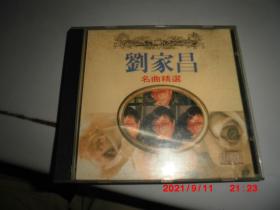 CD：刘家昌名曲精选 （TW原版）