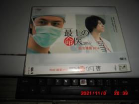 DVD：顶尖神医 2016（日版 D9）1光盘