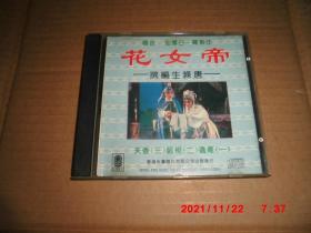 CD：帝女花 主题曲 （任剑辉 白雪仙）（HK原版）