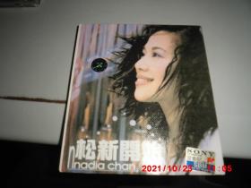 CD：陈松伶  松新开始