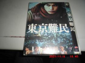 DVD：东京难民（日版 D9）1光盘