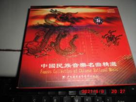 CD：龙乐--中国民族音乐名曲精选（2CD）