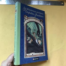 法文   精美插图本   LES DESASTREUSES AVENTURES DES ORPHELINS BAUDELAIRE: LE LABORATOIRE AUX SERPENTS