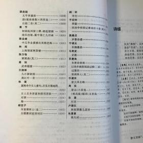 中文  历代诗今译