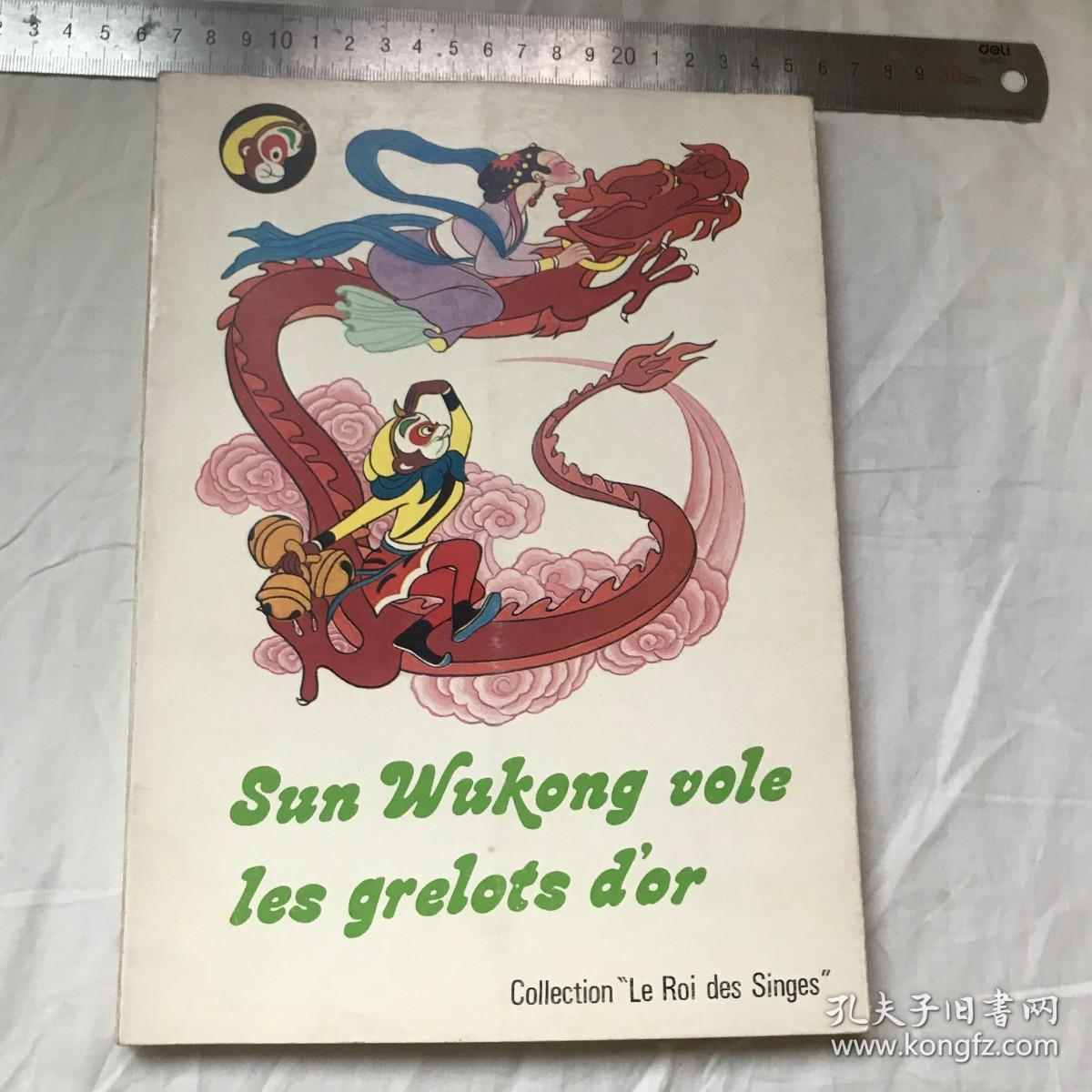 法文  精美插图本   美猴王丛书：计盗紫金铃   SUN WUKONG VOLE LES GRELOTS D'OR