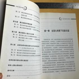 中文   全球治理中的联合国