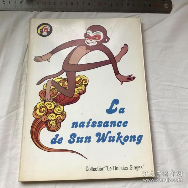 法文  精美插图本   美猴王丛书：孙悟空出世  LA NAISSANCE DE SUN WUKONG