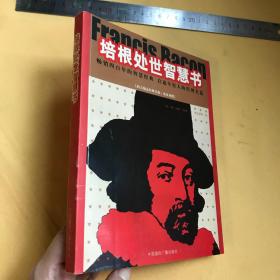 中文   中英双语对照   培根处世智慧书