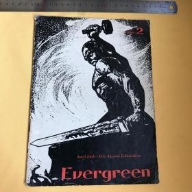 万年青  Evergreen 1996  No. 2