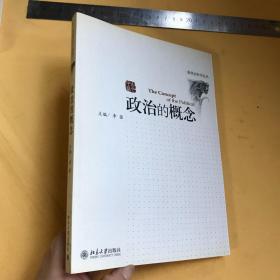 中文   政治的概念