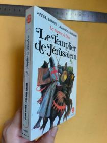 法文    小说：Le Templier de Jerusalem