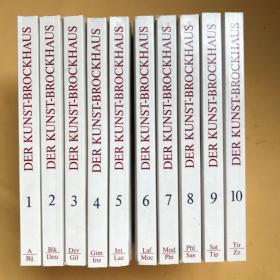 德文   精美插图本  一函10册   Der Kunst-Brockhaus (In 10 Baenden)