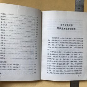 抗日战争时期国民党正面战场重要战役介绍 一版一刷