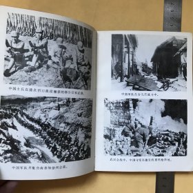 抗日战争时期国民党正面战场重要战役介绍 一版一刷