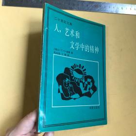 中文  人，艺术和文学中的精神