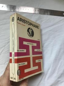 法文            三面刷红  阿里斯托芬戏剧全集   ARISTOPHANE THEATRE COMPLET TOME I