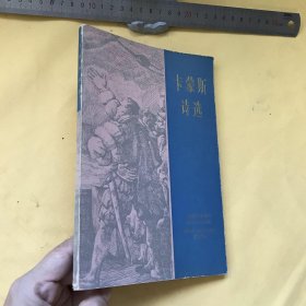 中文  葡萄牙文   卡蒙斯诗选   POESIA DE CAMOES