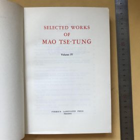 英文版 毛泽东选集（第四卷 小16开本 内页完好 selected works of MAO TSETUNG VOL.IV