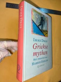 外文      古希腊神话    精美插图本   Griekse mythen: Met prenten van Harrie Geelen