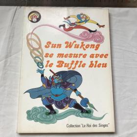 法文  精美插图本   美猴王丛书：勇斗青牛精   SUN WUKONG SE MESURE AVEC LE BUFFLE BLEU