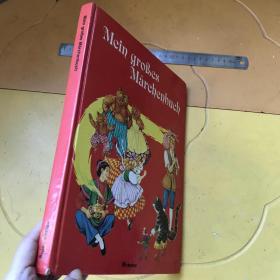 德文           精美插图本   我的伟大童话书  MEIN GROSSES MAERCHENBUCH