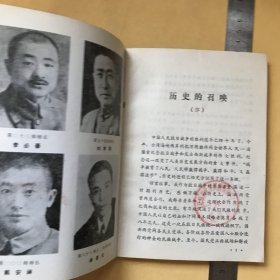 抗日战争时期国民党正面战场重要战役介绍 一版一刷